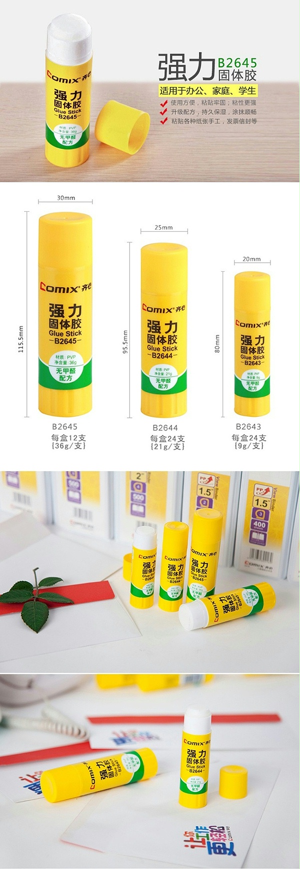 齐心B2645 固体胶36g 12支/盒