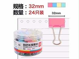 晨光Eplus系列32mm彩色长尾夹燕尾夹票据夹 24只罐ABS92740