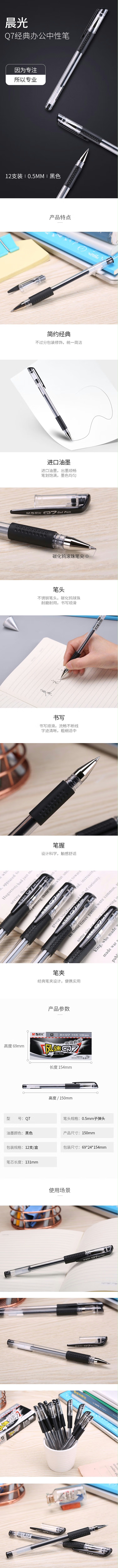 晨光(MG) Q7-A 盖帽式中性笔 0.5mm 12支/盒