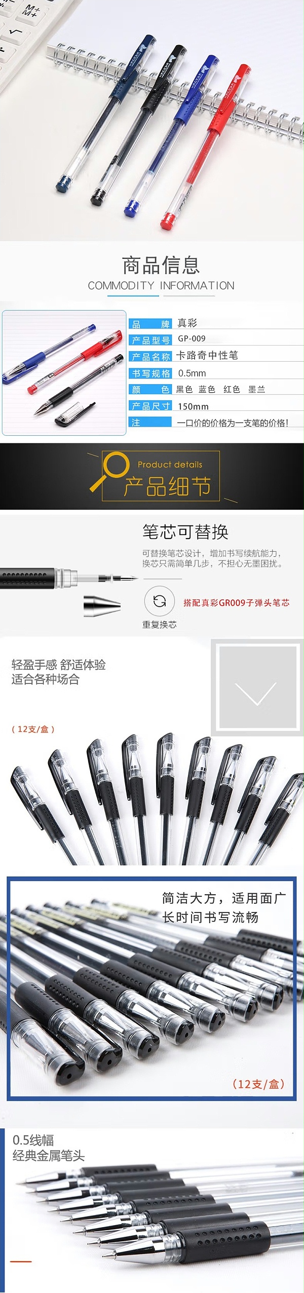 真彩 新款中性笔 GP-009 0.5mm 墨蓝 12支/盒