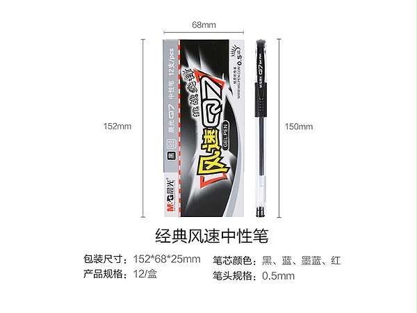 晨光(MG) Q7-A 盖帽式中性笔 0.5mm 12支/盒