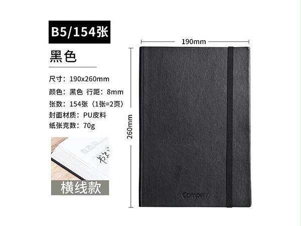 齐心C8001商务皮面笔记本B5黑