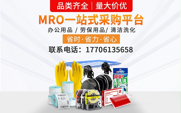 一站式MRO集采，助力企业降本减负