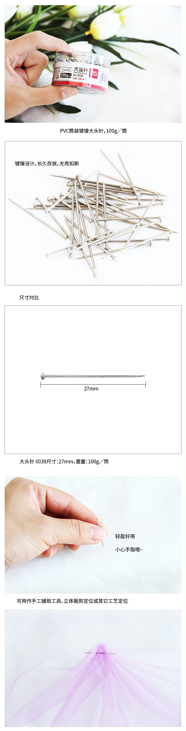 得力 0039 3号 27mm 100g/盒 大头针