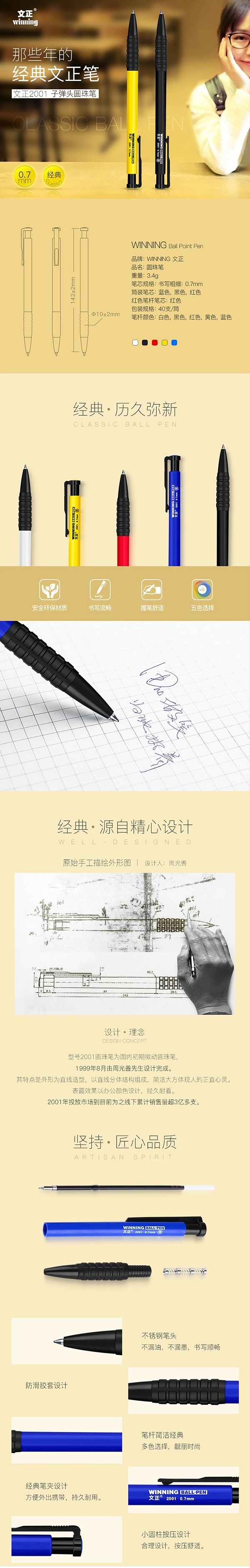 2001 0．7文正圆珠笔 红色