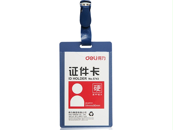 5743得力证件卡 蓝色