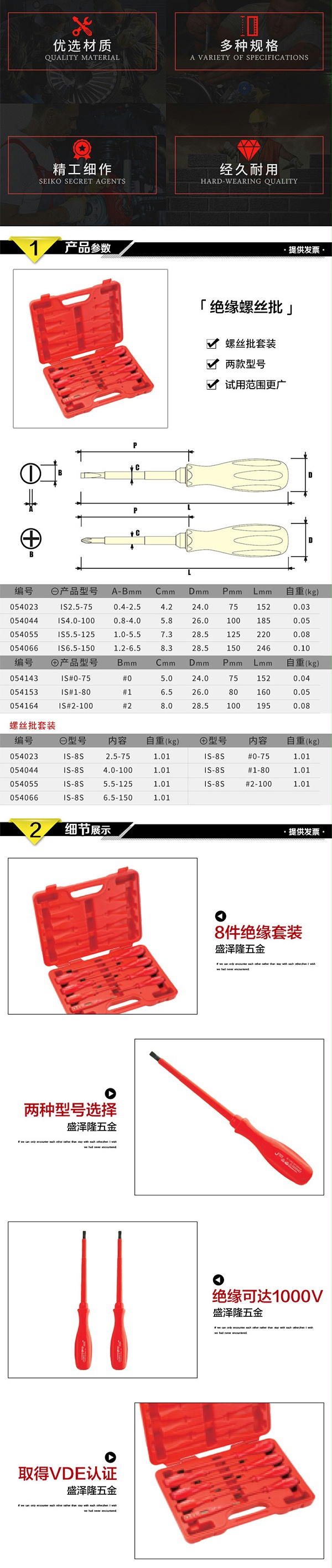 捷科（JETECH） IS/0长度75mm绝缘螺丝批 一字