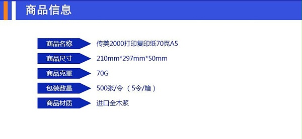 传美复印纸70G A5