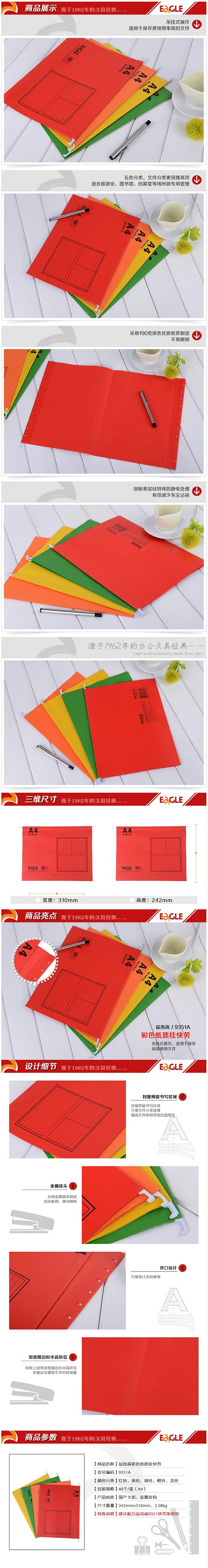 9351A A4益而高挂快劳（红）