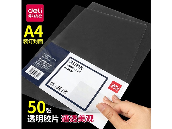 得力（deli） 3820 装订胶片 50张/包