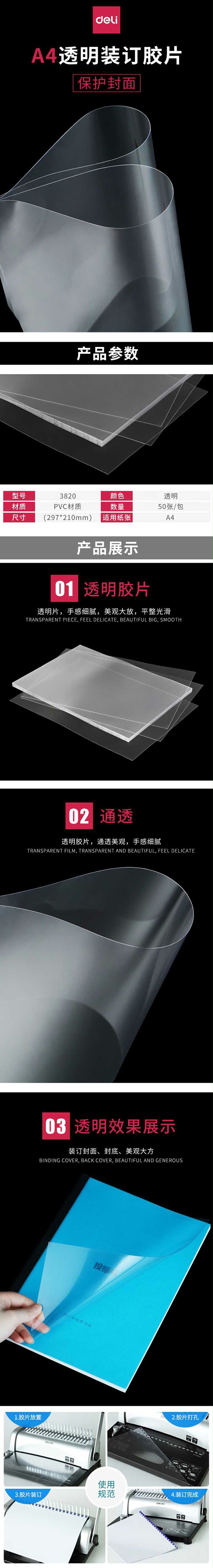 得力（deli） 3820 装订胶片 50张/包