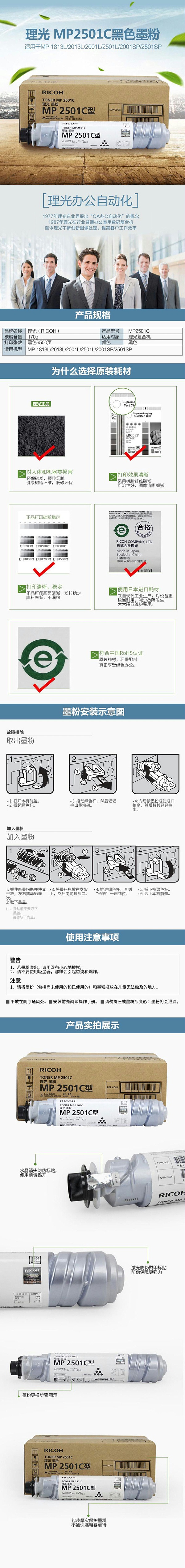 理光 MP2501C 复印机碳粉 黑色 MP1813L/2013L/2001L/2501L/2001SP/2501SP (6只/箱)详情页1