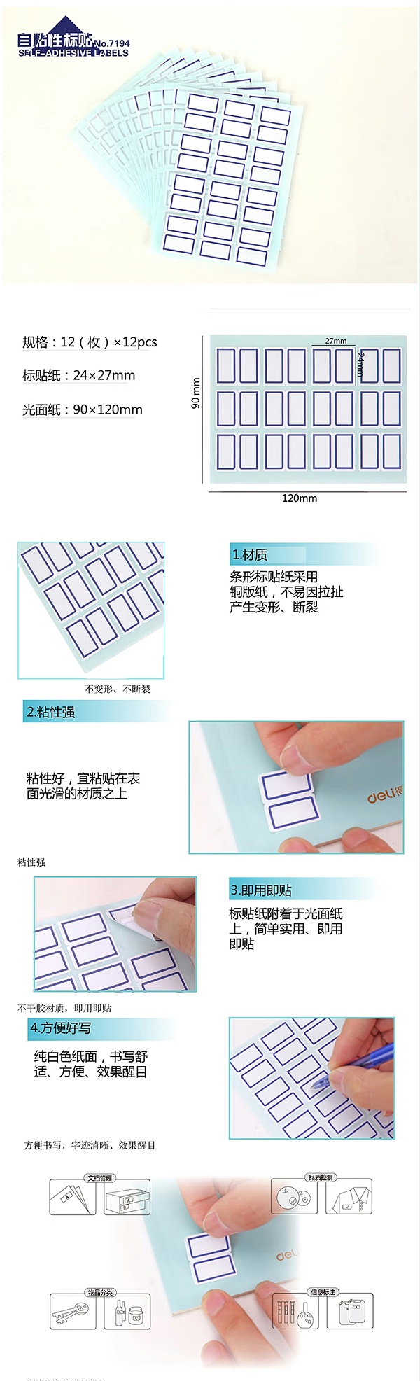 得力7194自粘性标贴(白)24*27mm