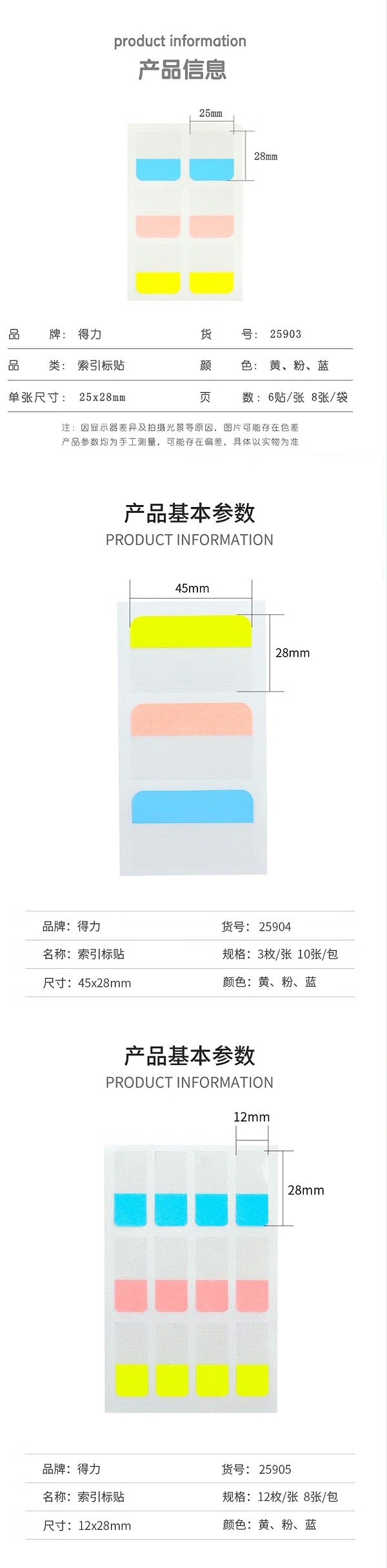 得力25905索引标签(混)