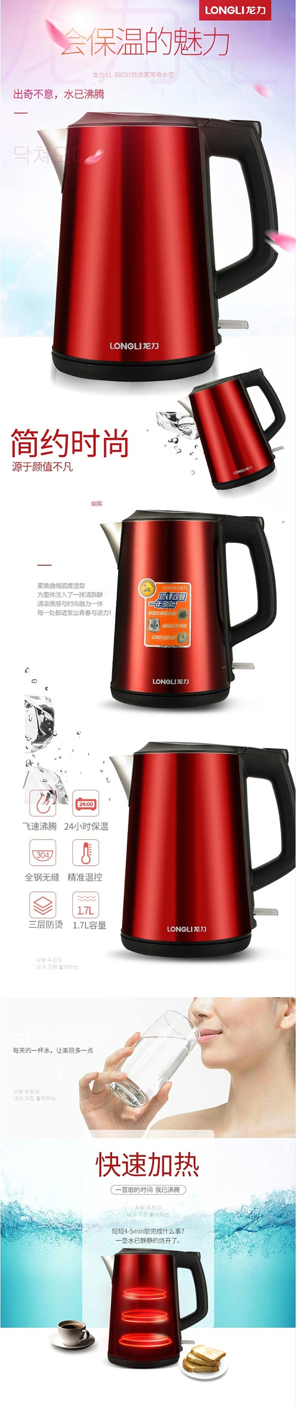 龙力（LONGLI） 8031电水壶304钢1.7L无缝一体内胆 电热水瓶自动断电防干烧 红色