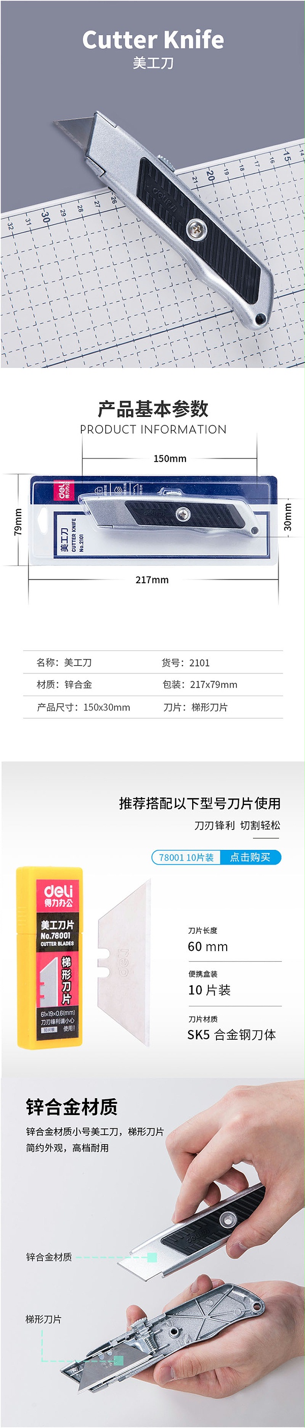 得力(deli) 银色2101 锌合金T型刀片美工刀 装修工具刀(适用切割塑料墙纸等)