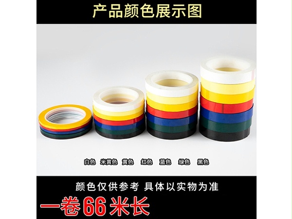白板警示胶带白色6MM*66M