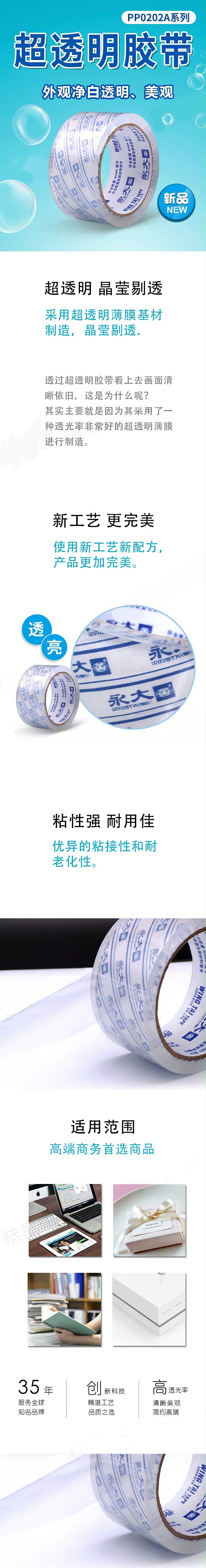 永大1．8CM透明胶带大卷