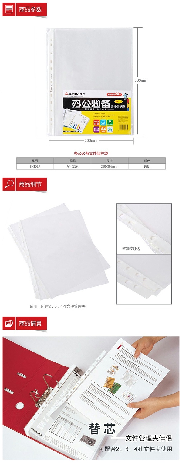 EH303A齐心十一孔保护袋