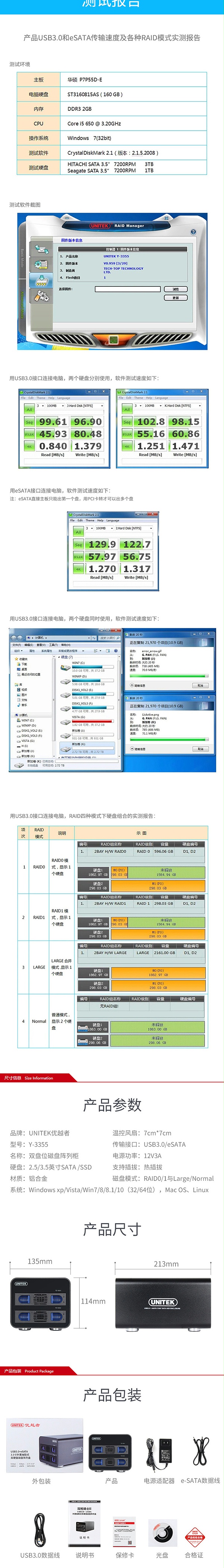优越者 Y-3355 磁盘阵列盒阵列柜usb3.0