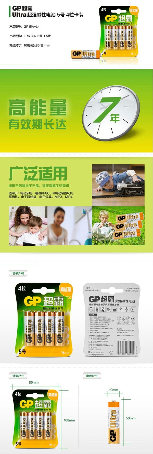 超霸GP15A-L4 5号碱性电池4节