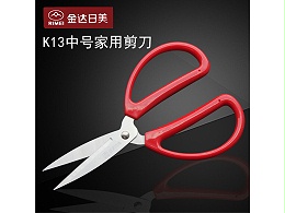 日美K13日用剪刀