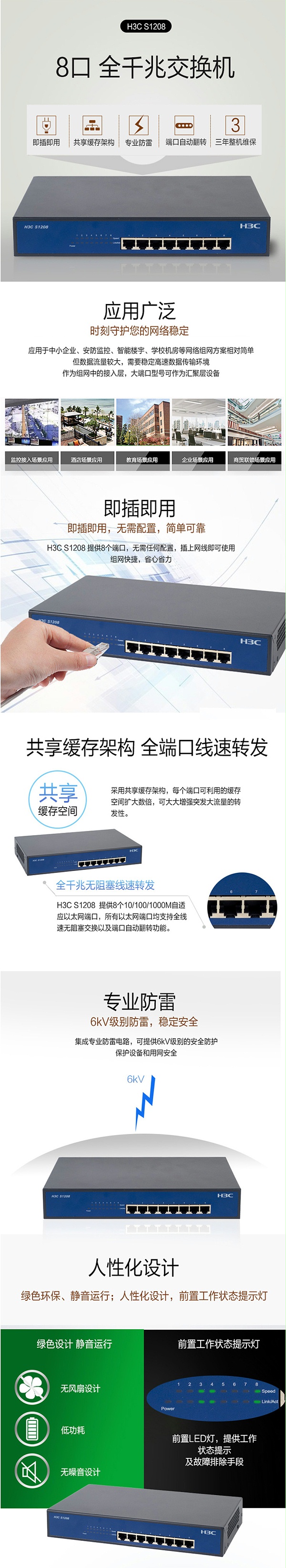H3C/华三 S1208 8 口 千兆交换机