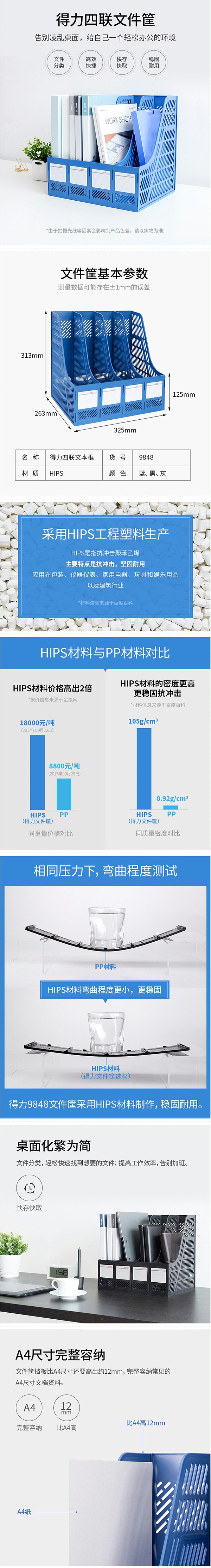 得力9848四栏文件架