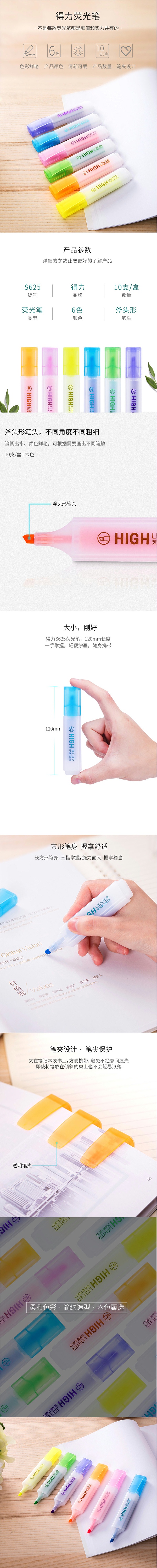 得力S625荧光笔(橙)