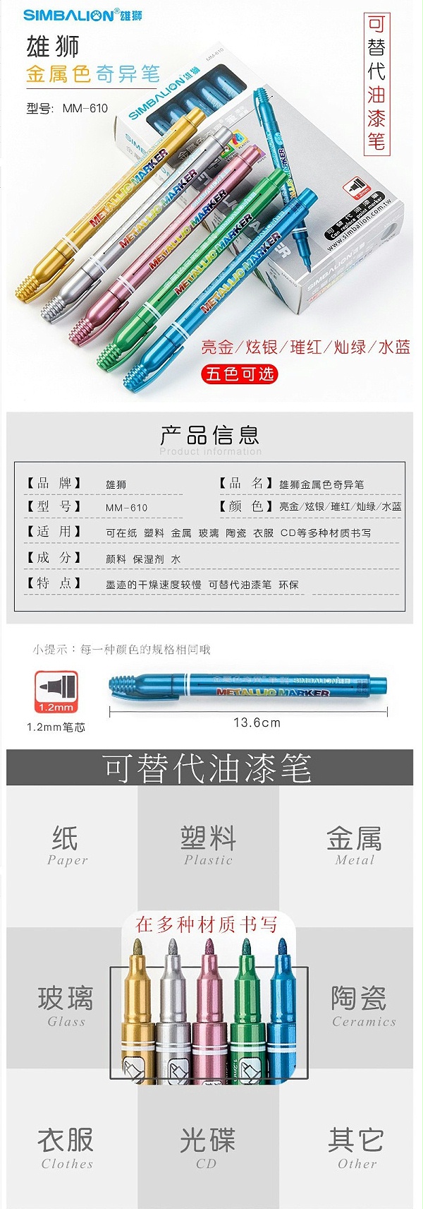 雄狮MM-610 金属色奇异笔（蓝）