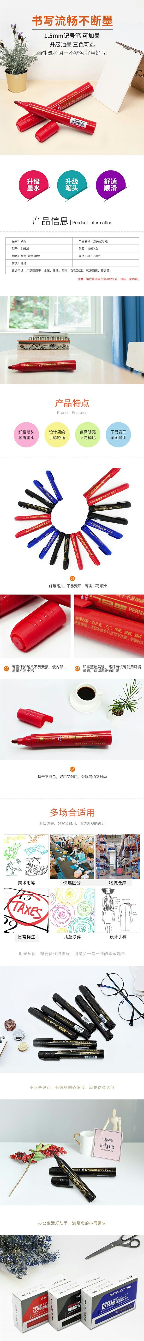 欧标 物流专用记号笔 B1526 19_140mm 笔幅1.5mm 可加墨黑色 10支/盒