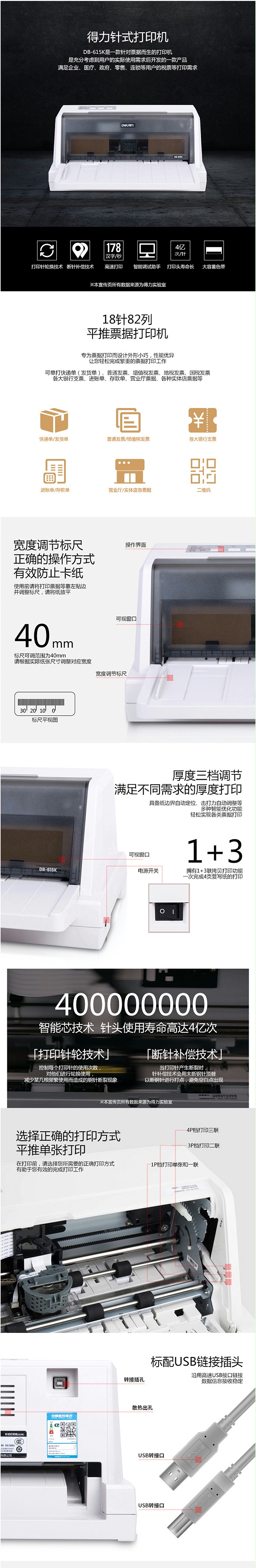 得力DL-610K 针式打印机