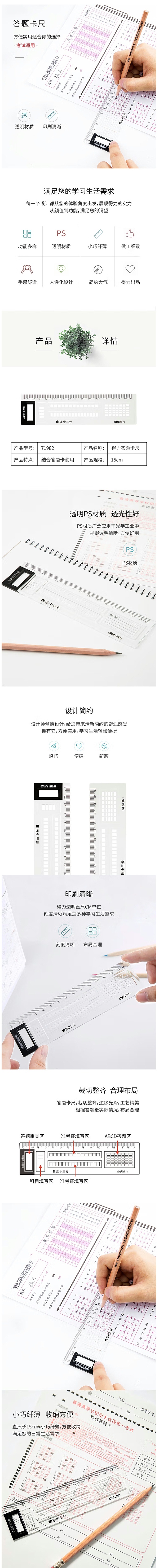得力71982教学用尺