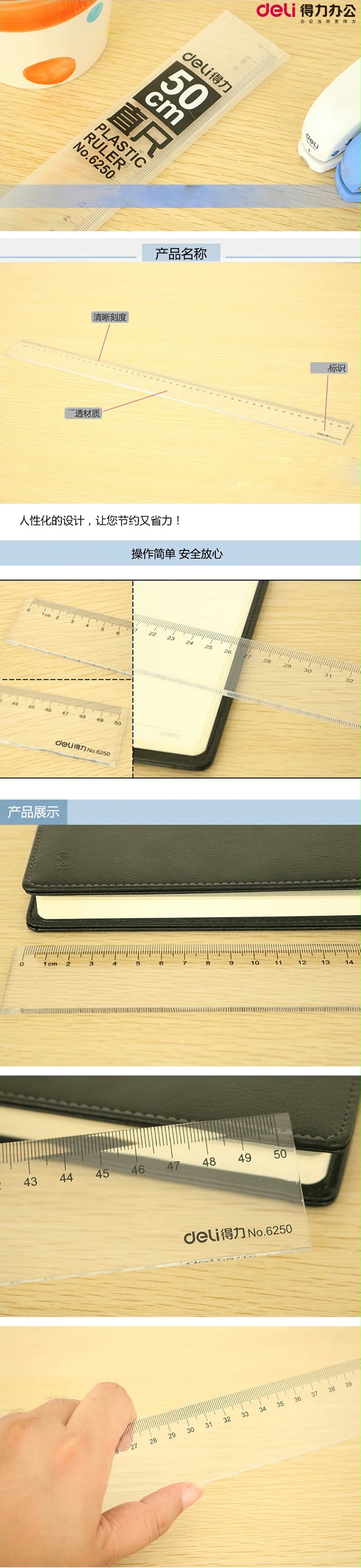 6250 50CM得力直尺