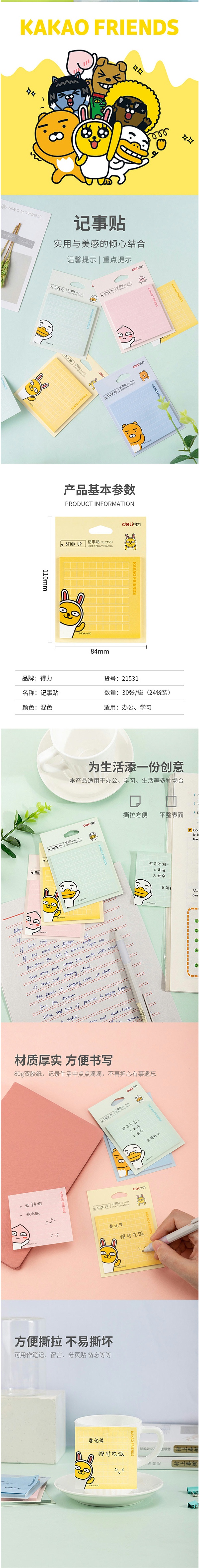 得力21531易事贴 30张/本