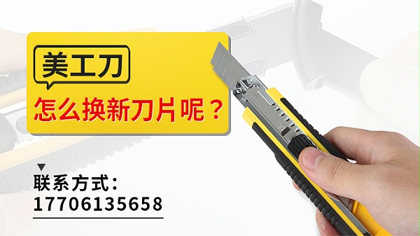 什么美工刀最锋利和耐用呢