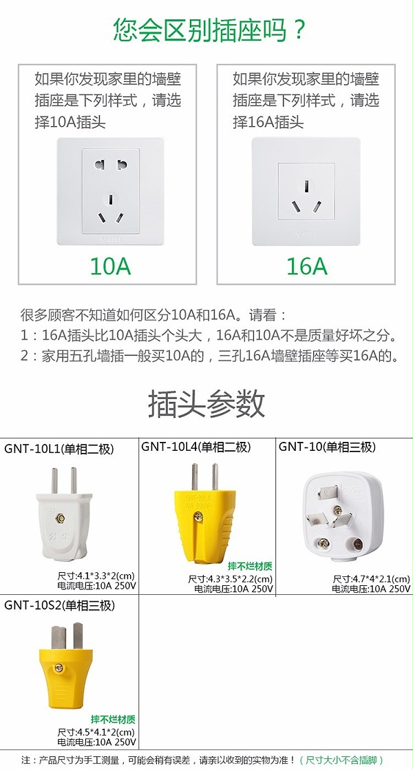 公牛10A 2孔插头