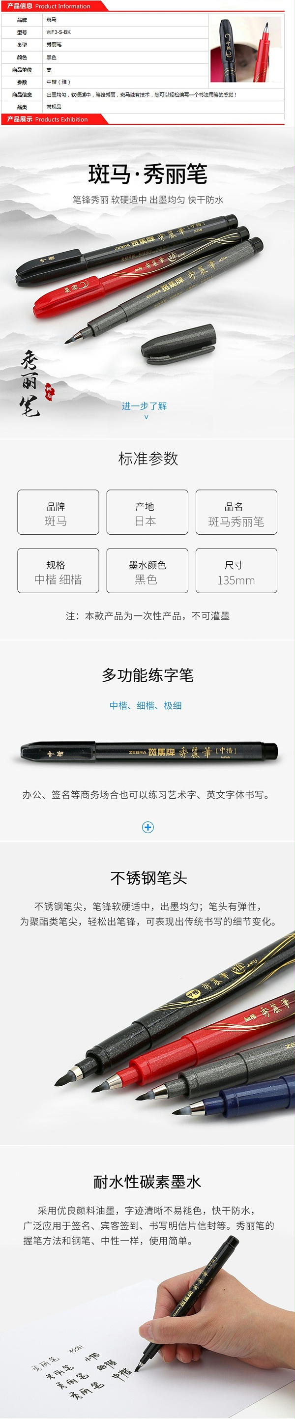 斑马 秀丽笔 WF3-S-BK 中楷（雅） 黑色