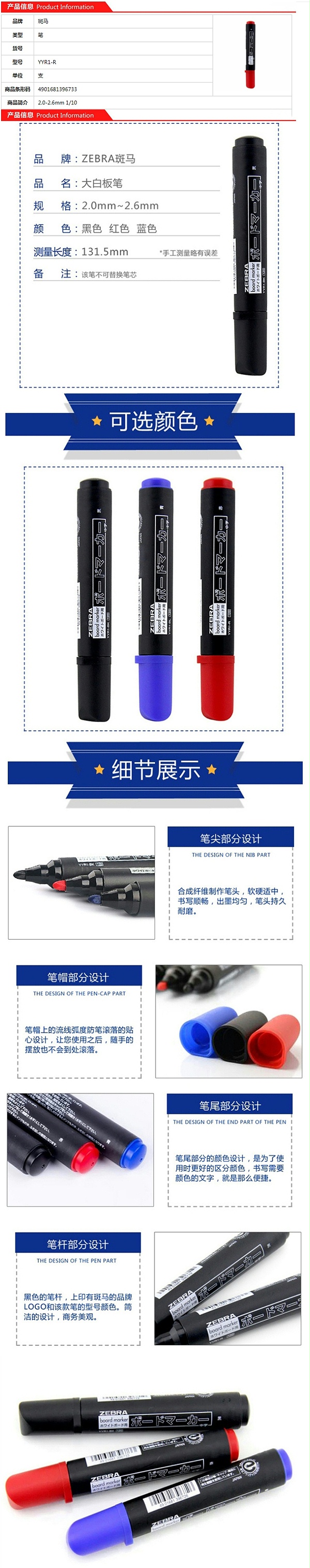 斑马 JZ大白板笔 YYR1-R 2.0-2.6mm 红色