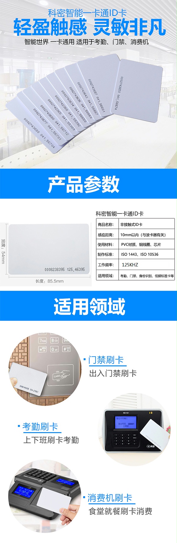 纯白 ID卡（薄）