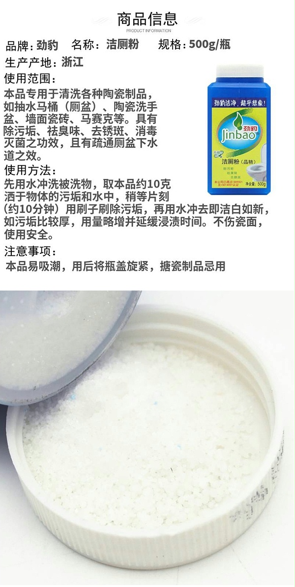 劲豹洁厕粉(500G)