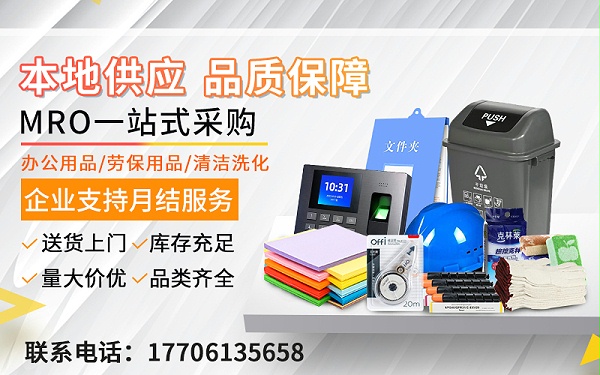 工厂MRO采购痛点直击：分散采购内耗严重，一站式集采才是破局关键