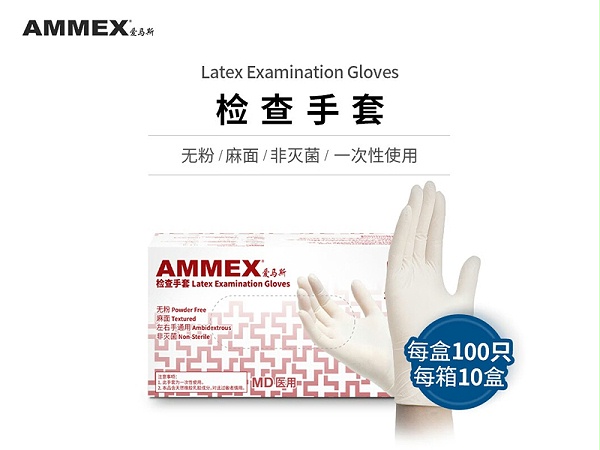 爱马斯 TLFVMD46100 乳胶手套 10盒/箱 标准款 (L号)