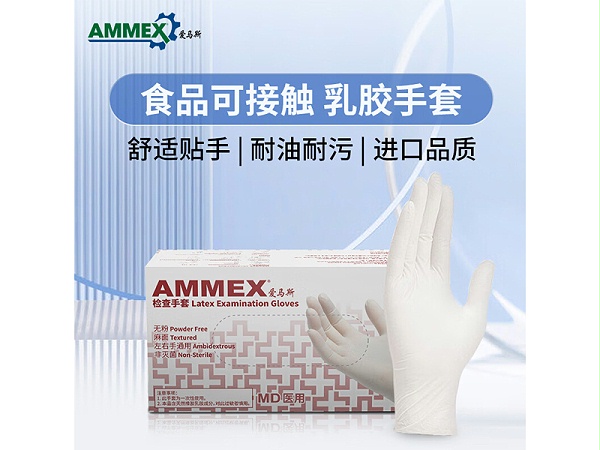 爱马斯 TLFVMD46100 乳胶手套 10盒/箱 标准款 (L号)