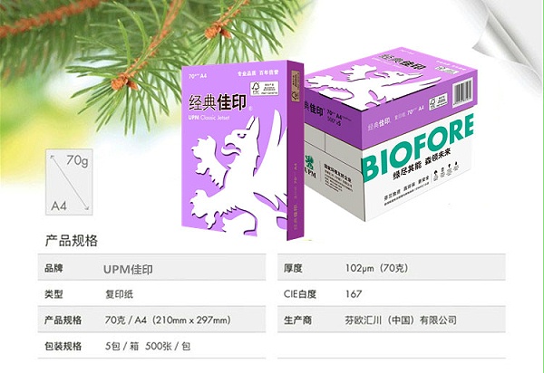 佳印复印纸 70gA3经典复印纸