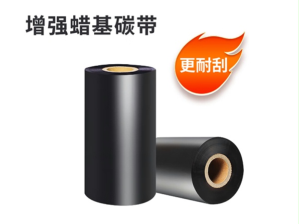 增强蜡基碳带 110mm*300m