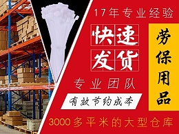 2020年苏州企业劳保用品采购需要注意的事项及一般劳保用品目录清单