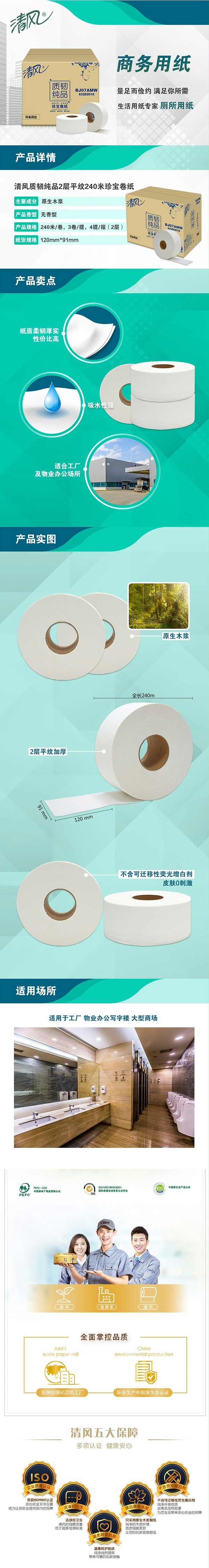清风BJ07AMW珍宝大卷纸