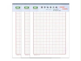 强林NO.927-16 田字美工纸