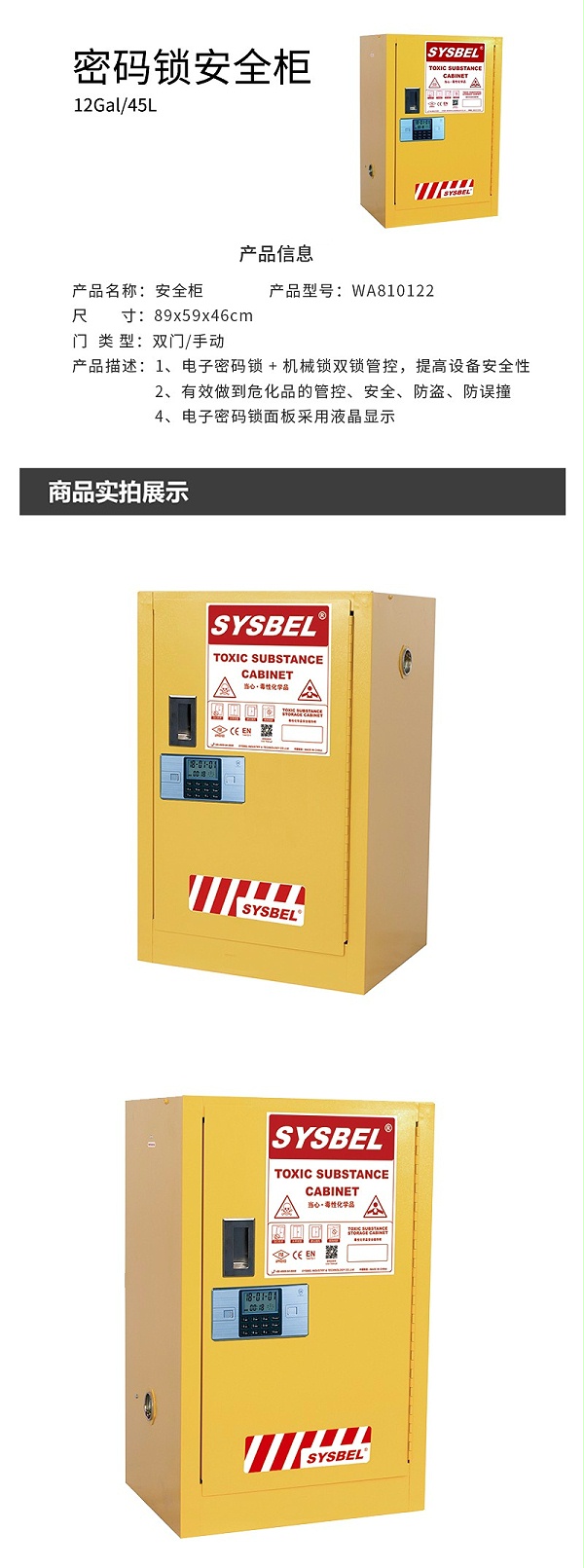 西斯贝尔WA810122 易燃化学品密码防火柜